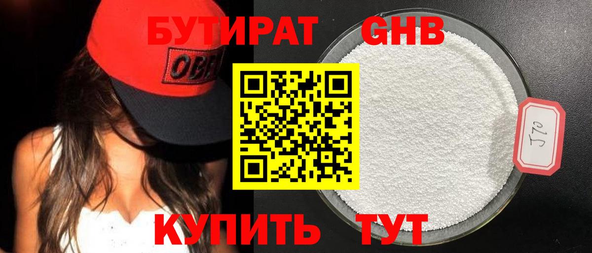 БУТИРАТ буратино Сарапул