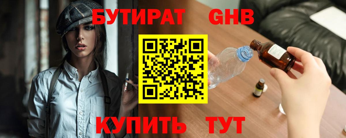 БУТИРАТ  Вход с VPN  Сарапул  БУТИРАТ GHB 