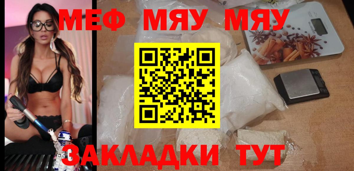 Меф мяу мяу Сарапул